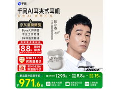 千问AI耳夹式耳机星光色新品上市