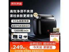 京东京造X5 Pro剃须刀特惠到手仅257元