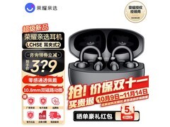 荣耀耳夹式2代蓝牙耳机仅到手259元