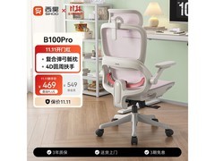 西昊B100Pro人体工学椅到手389元
