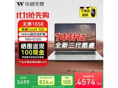 华硕无畏16SE轻薄本 限时特惠好价来袭