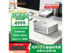 联想来酷MINI PRO迷你主机 到手低至5543元