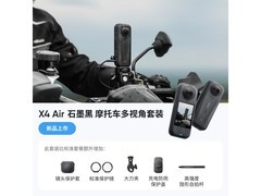 影石X4 Air 8K运动相机到手2638元