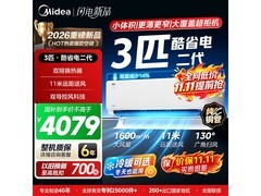 美的酷省电2匹空调钜惠