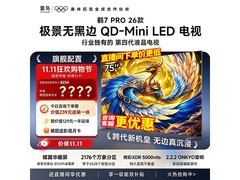 雷鸟鹤7Pro 75英寸电视直降1881元