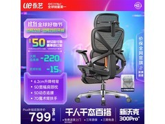 永艺沃克300Pro+人体工学椅特惠低至676元