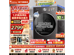 小天鹅小乌梅3.0高奢洗衣机