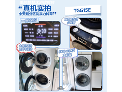 小天鹅TGG15E分区洗洗衣机直降392元