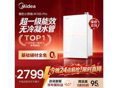 美的16升燃气热水器到手低至2040元