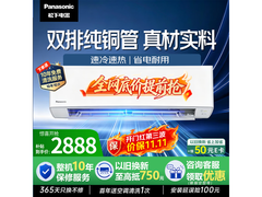 松下清循环空调1.5匹特惠