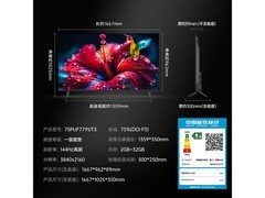 飞利浦75寸7791电视享补贴2824元