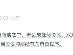 特朗普延长TikTok“不卖就禁”宽限期90天