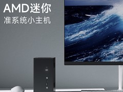 极夜迷你主机225元抢购