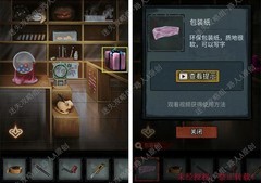 怨偶第四章通关攻略