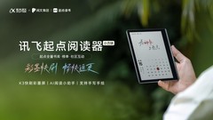 强强联合搅动阅读器市场格局，科大讯飞携手起点读书推出彩屏阅读器小方块
