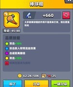 弹壳特攻队棒球棍补给搭配