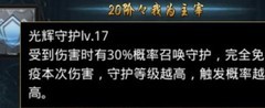 自由之刃守护战旗攻略