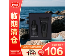 Dior旷野男士香氛礼盒39.9元抢
