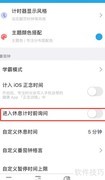 番茄ToDo休息前询问设置