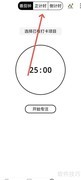 每日计划正计时启动指南