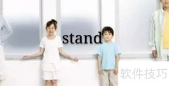 stand怎么读？一文教会你
