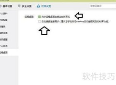 QQ远程误按F1补救方法