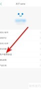 如何查看same用户协议