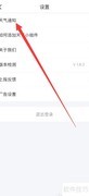 如何关闭简单天气晚间提醒