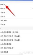 智慧中小学护眼提醒关闭方法