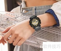 女生选电子表指南