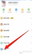 智慧中小学护眼提醒关闭方法