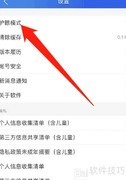 智慧中小学护眼提醒关闭方法