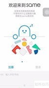 same软件使用入门指南