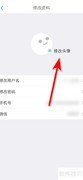 same修改个人头像方法