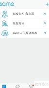 SAME使用指南