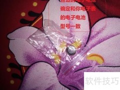 电子表电池更换指南