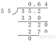 3.52÷5.5竖式计算详解