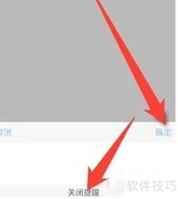 关闭智慧中小学护眼提醒