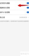 关闭作家助手定时提醒