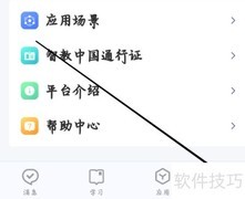 智慧中小学护眼提醒关闭方法