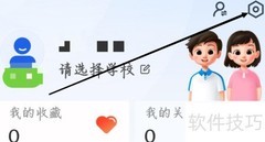 智慧中小学护眼提醒关闭方法
