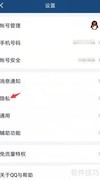 关闭QQ腾讯个性化广告提醒
