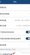关闭QQ腾讯个性化广告提醒