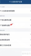 关闭QQ腾讯个性化广告提醒