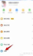 智慧中小学护眼提醒关闭方法