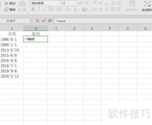 Excel公历转农历方法