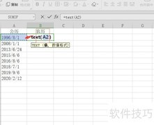 Excel公历转农历方法