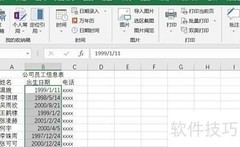 Excel快速转换公历农历