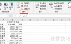 Excel公历转农历方法