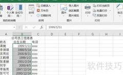 Excel公历转农历方法